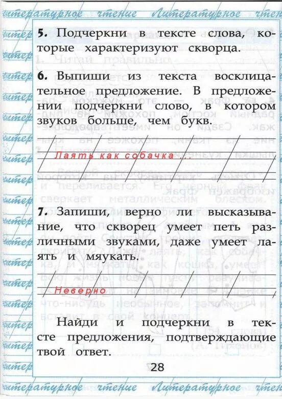 Работа с текстом 3 класс вариант 7. Чтение работа с текстом 1 класс. Крылова работа с текстом. Подчеркни в тексте слова которые характеризуют скворца. Слова которые характеризуют скворца.