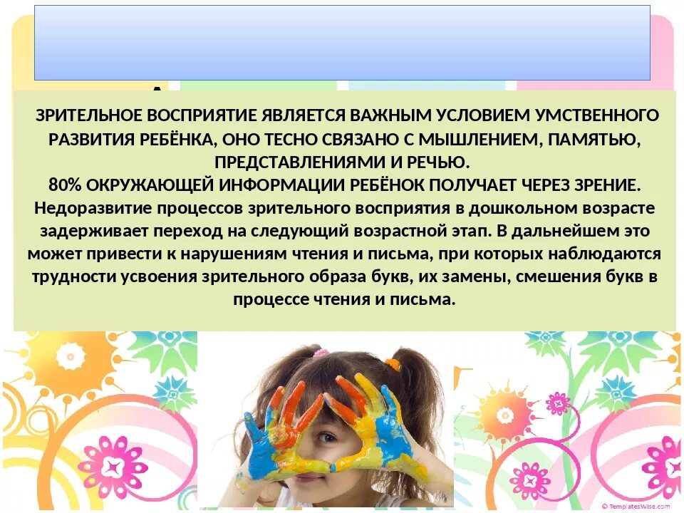 Восприятие дошкольников. Формирование зрительного восприятия у детей. Зрительное восприятие у дошкольников. Дошкольный Возраст восприятие зрительное.