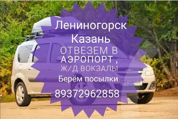Лениногорск номера телефонов. Такси лидер. Такси лидер лениногорск. Лениногорск номера телефонов. Такси спутник лениногорск.