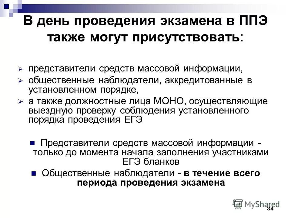 Представители сми вправе. Представители сми вправе. Сми на избирательном участке вправе. Представители сми вправе. Представители средств массовой информации вправе присутствовать.