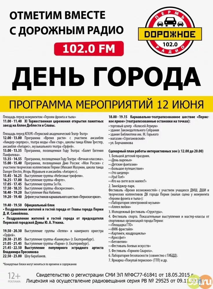 Программа г пермь