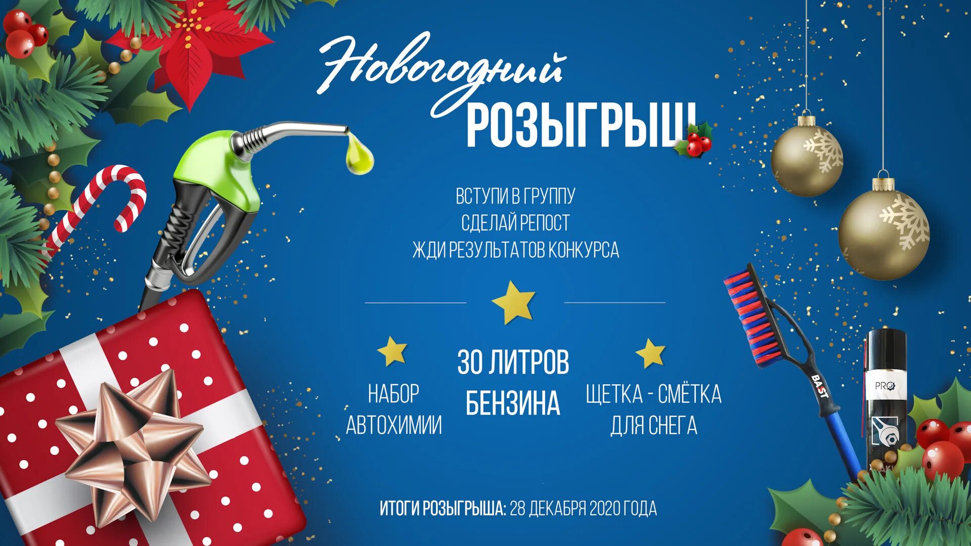 Розыгрыш призов новый год. Новогодний розыгрыш призов. Предновогодний розыгрыш для ВК. Брошюра розыгрыш. Розыгрыш афиша.