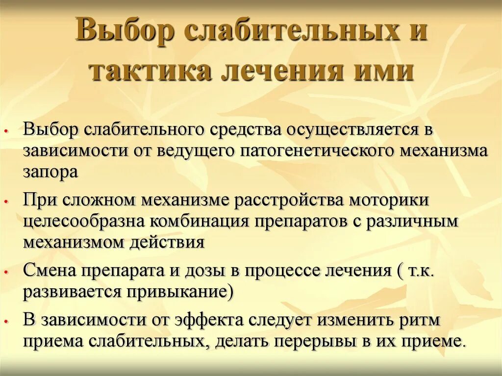 Как избавиться от слабительных. Выберите солевые слабительные. слабительные средства механизм. механизм действия слабительных средств. зависимость от слабительных.