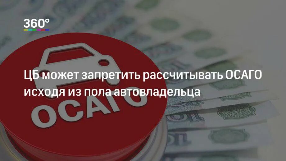 осаго фото. осаго цены выросли. страховка осаго. страхование осаго 2023. центробанк осаго.