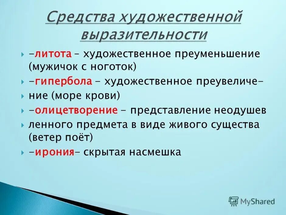 Образные средства примеры. Средствавырозительности. средства выразительности. средства выразительност. художественные выразительные средства.