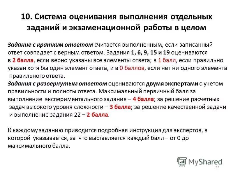 система оценивания экзаменационной работы