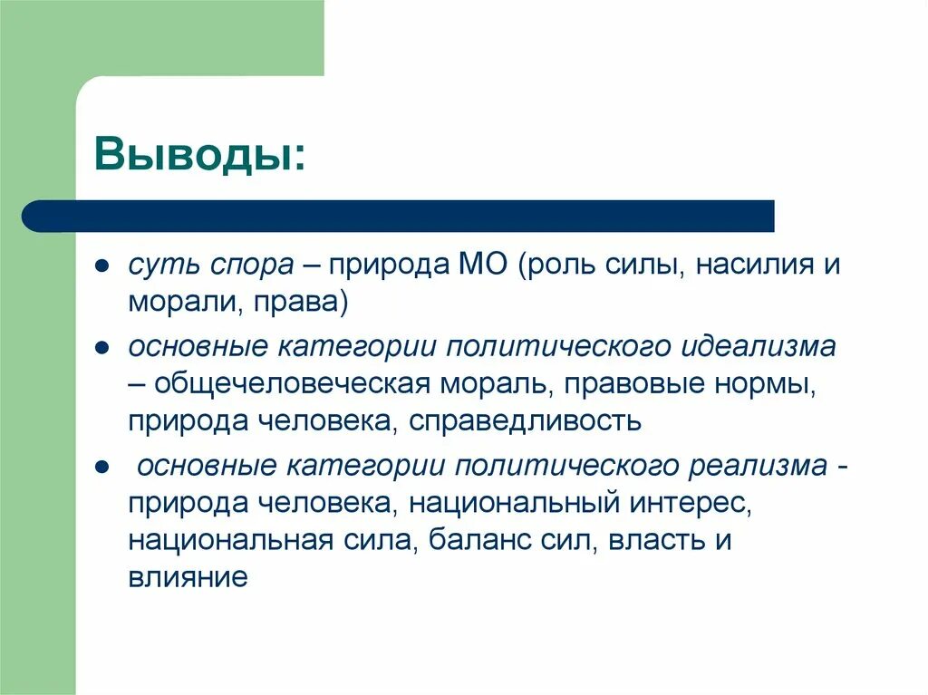 Нормы морали вывод. Мораль и право вывод. Спора в природе.