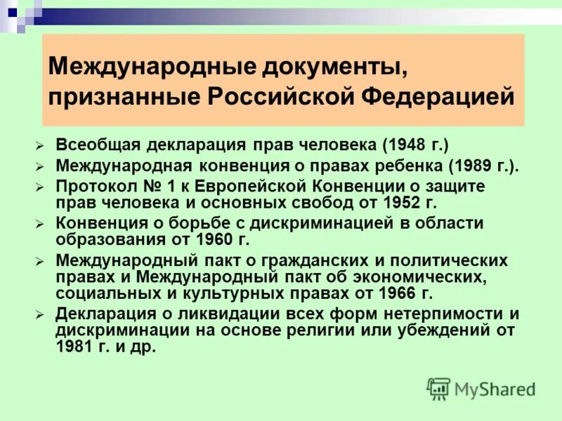 Институт семьи и воспитания российской академии образования. Европейская конвенция о трансграничном телевещании. Международные документы признанные РФ фото. Международные документы признанные РФ дети фото.