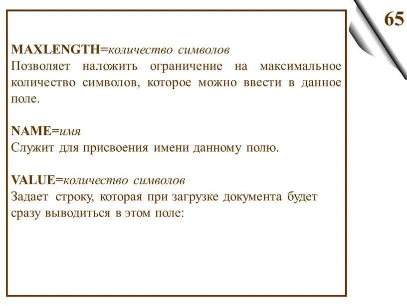 1 лист сколько знаков. Сколько символов содержит имя поле. 3. какие ограничения налагаются на имя поля?.
