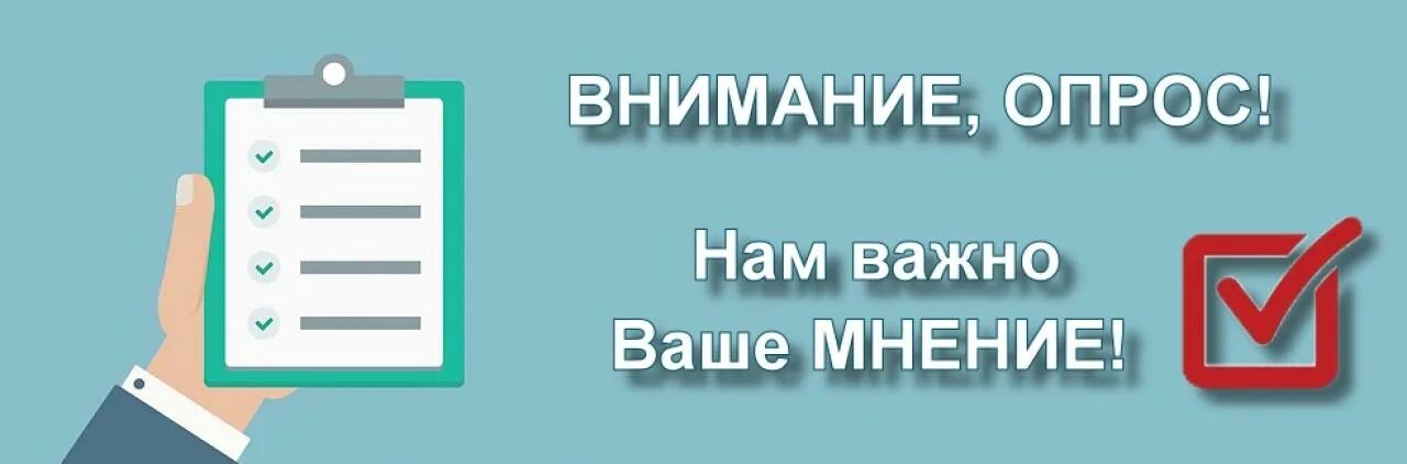 Ссылка пройти опрос