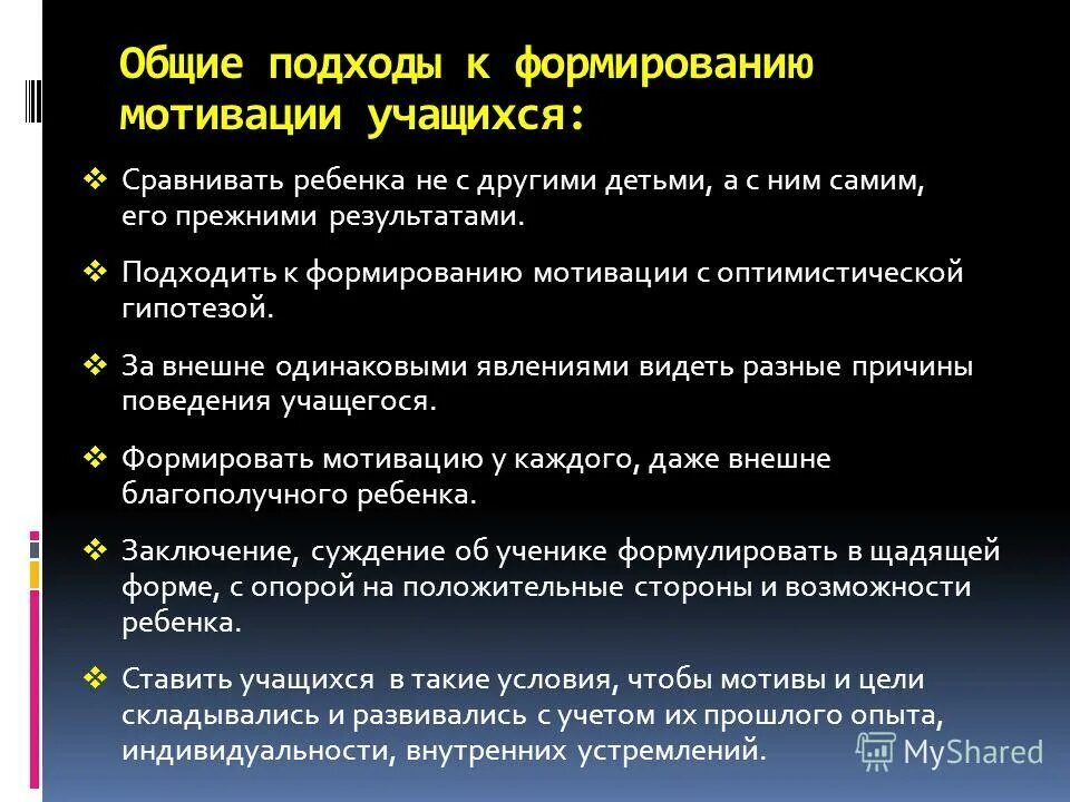 Основные подходы мотивации. Подходы к мотивации. Основные подходы к изучению мотивации. Подходы по формированию мотивации. Подходы к формированию учебной мотивации.