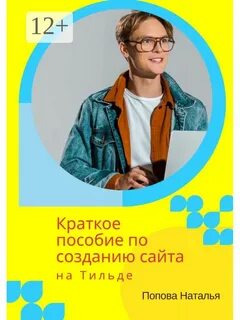 Краткое пособие текст