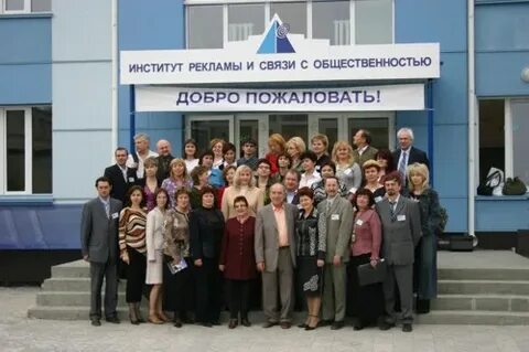 Институт связь с общественностью