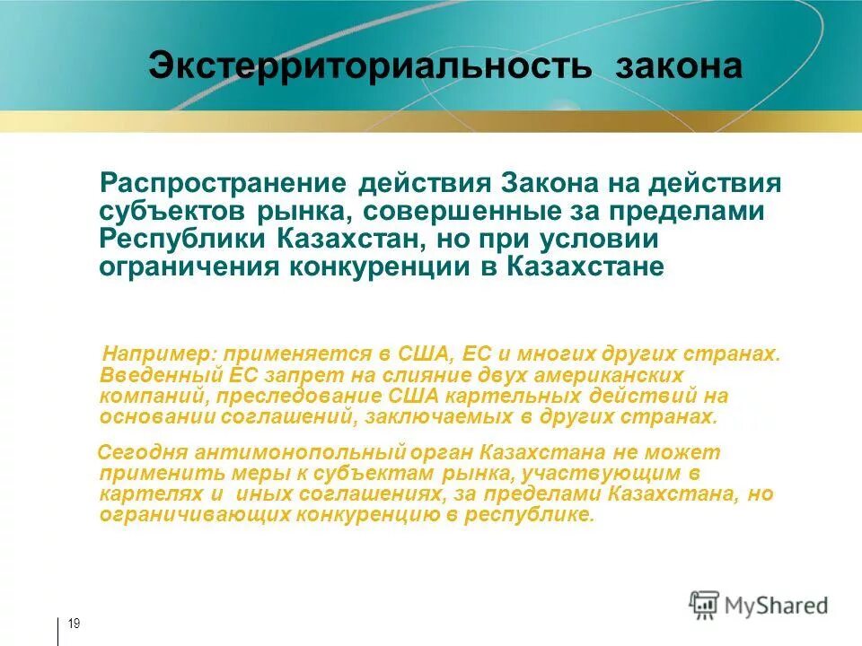 национализация экстерриториальное действие. действует принцип экстерриториальности. принцип экстерриториальности. национализация экстерриториальное действие. действие правовых актов в пространстве.