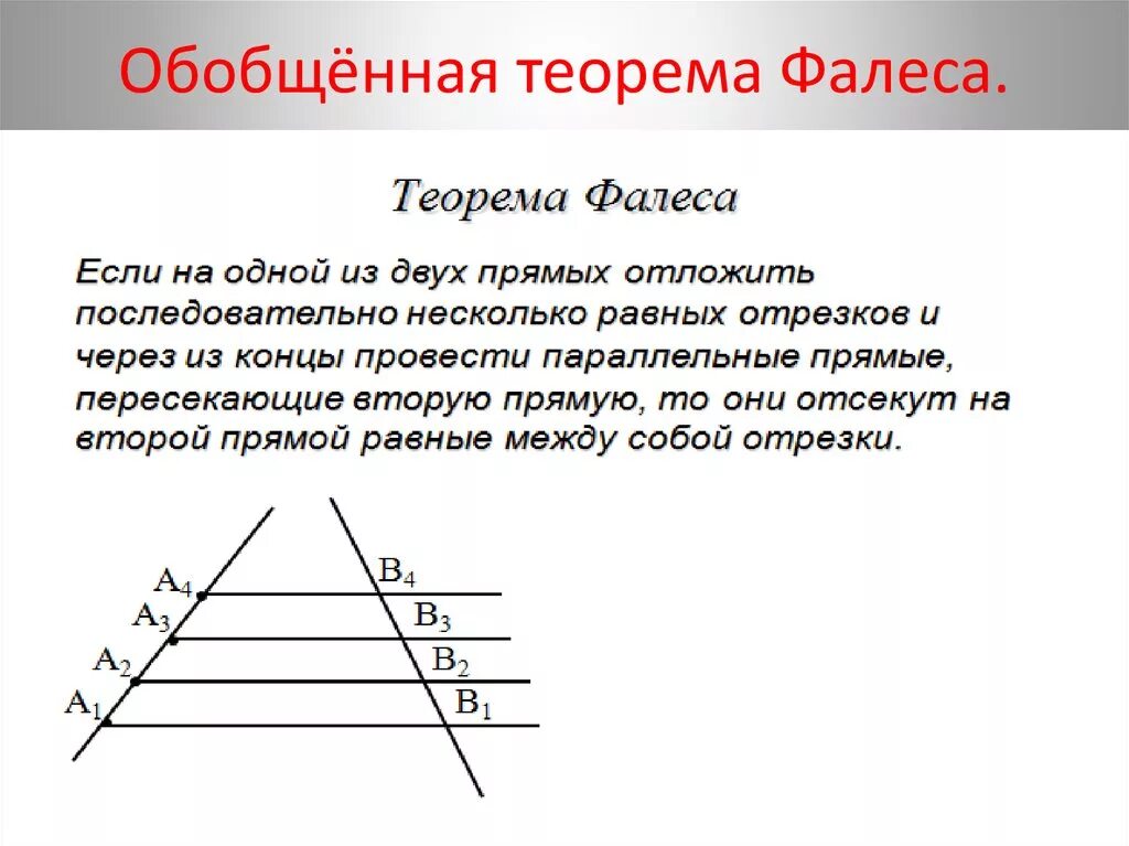 Теорема фалеса рисунок