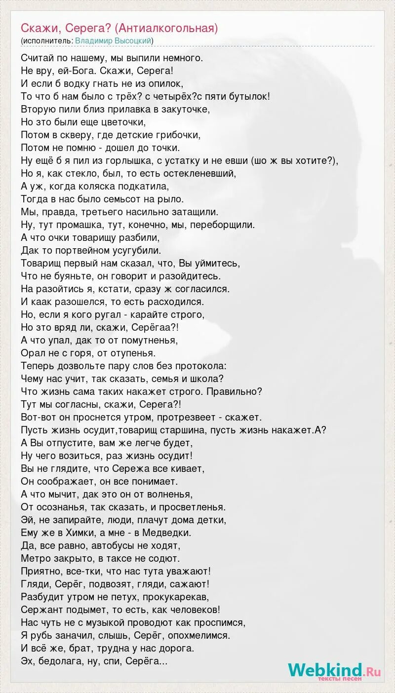 Скажи Серёга Высоцкий. Серега текст. Песни Высоцкого скажи Серега. Серега говорит текст песни. Высоцкий серега слушать