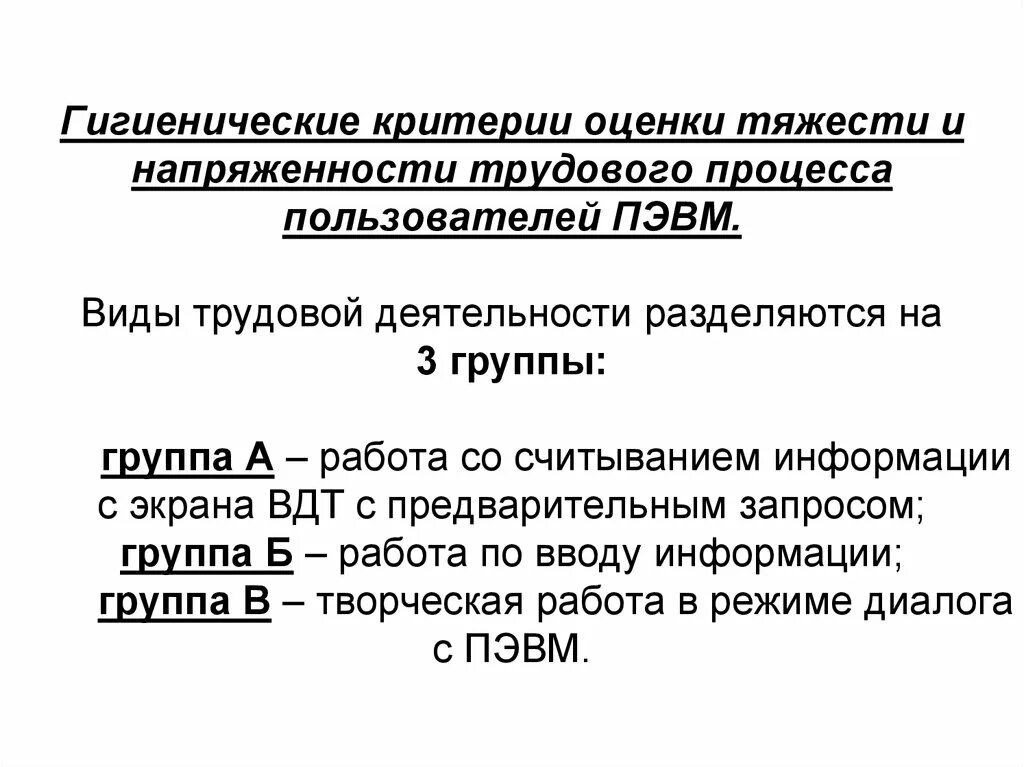 Показатели тяжести и напряженности трудового процесса. Критерии оценки и напряжённости тяжести трудового процесса.. Классификация видов труда по тяжести и напряженности. Критерии для оценки труда по степени тяжести.