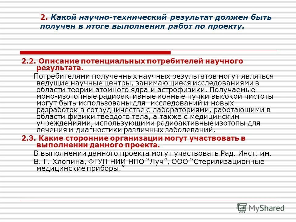 Получение научных результатов. Оформление результатов научного исследования. Оформление результатов научного исследования. Основные результаты научного исследования. Ожидаемые результаты и их значимость.