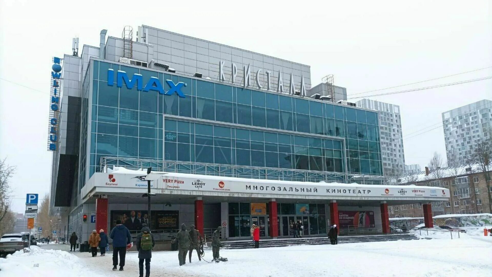 Кинотеатр кристалл железноводск. Кристалл пермь. Кинотеатр кристалл пермь. Кинотеатр кристалл imax пермь. Сеанс кристалл пермь.