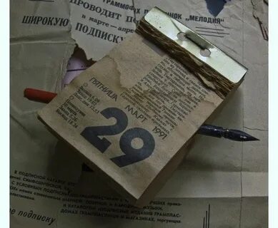 Срываю лист календаря еще один без тебя
