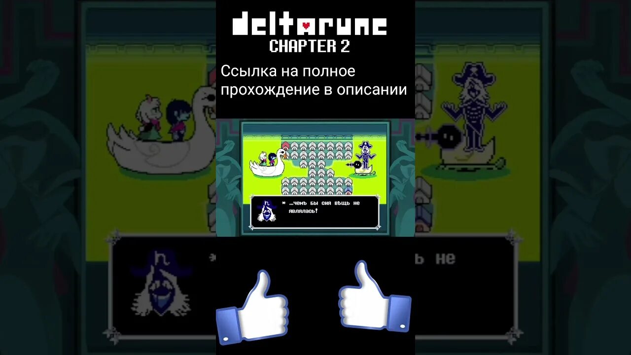 Русификатор undertale на андроид. Ральзей дельтарун 2 глава. Дельтарун Чаптер 2. Дельтарун русификатор. Дельтарун 2 глава таск менеджер.