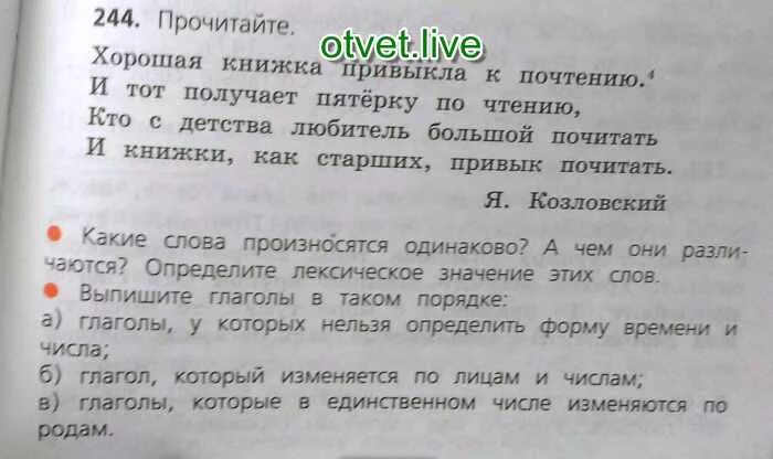 Русский язык упр 244