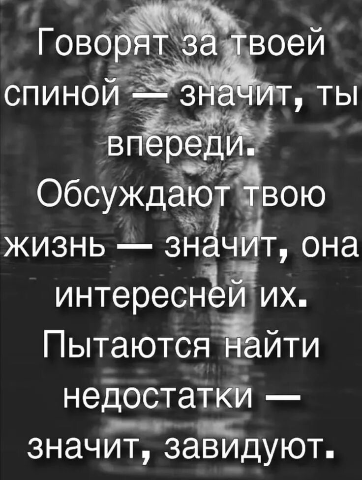 Обсудить это значит. Если тебя обсуждают за спиной. Жизнь впереди цитаты. Говорите за моей спиной цитаты. Осуждать цитаты.