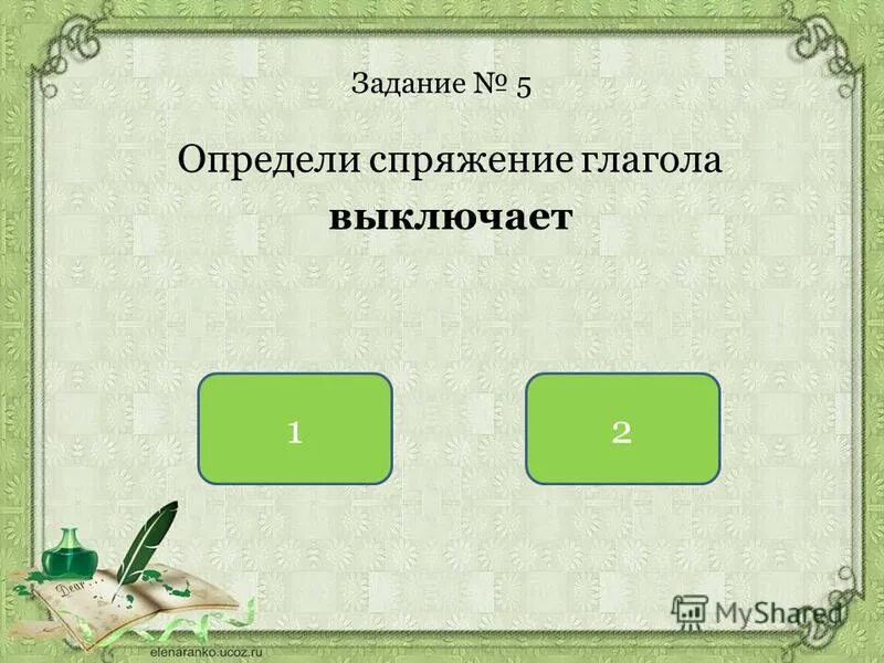 Кормит начальная форма. Кормит начальная форма. Начальная форма. Существительное морфологический разбор. Начальная неопределенная форма глагола.