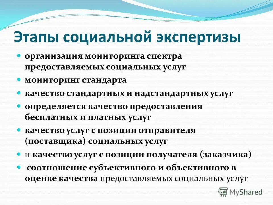 Стандарты в сфере социального обслуживания. Независимая оценка качества в сфере социального обслуживания. Качество предоставляемых социальных услуг. Контроль качества обслуживания. Оценка качества оказания услуг.