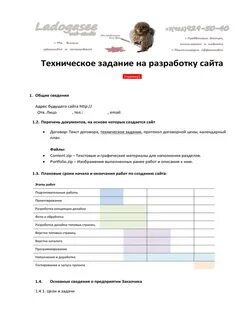 Техническое задание на разработку сайта