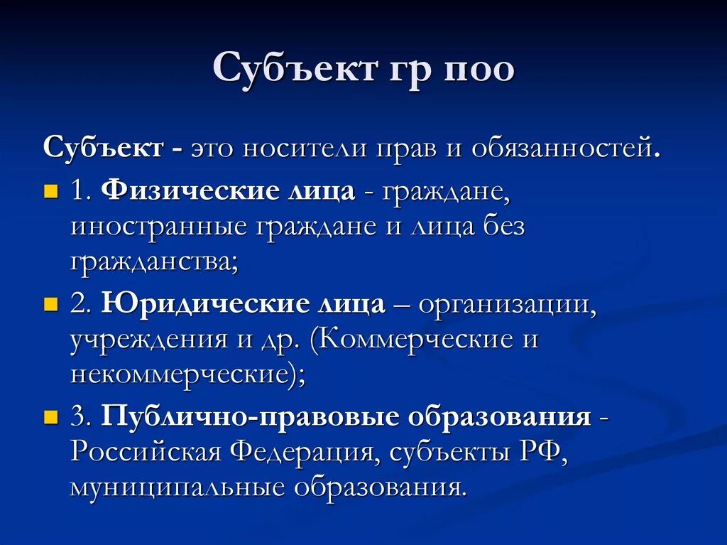 Субъект это для детей. Субъект это для детей