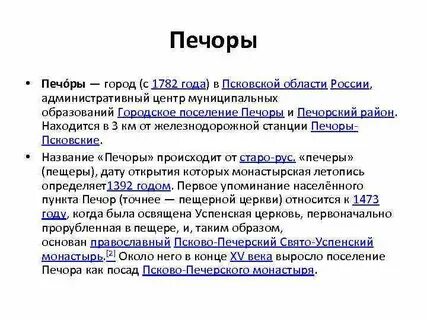 Город печоры расписание
