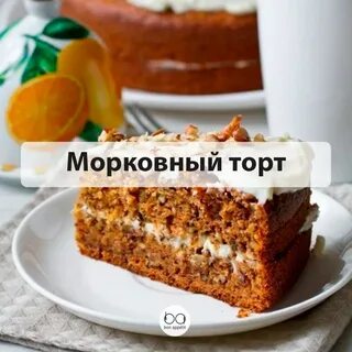 Морковный пирог с грецкими орехами