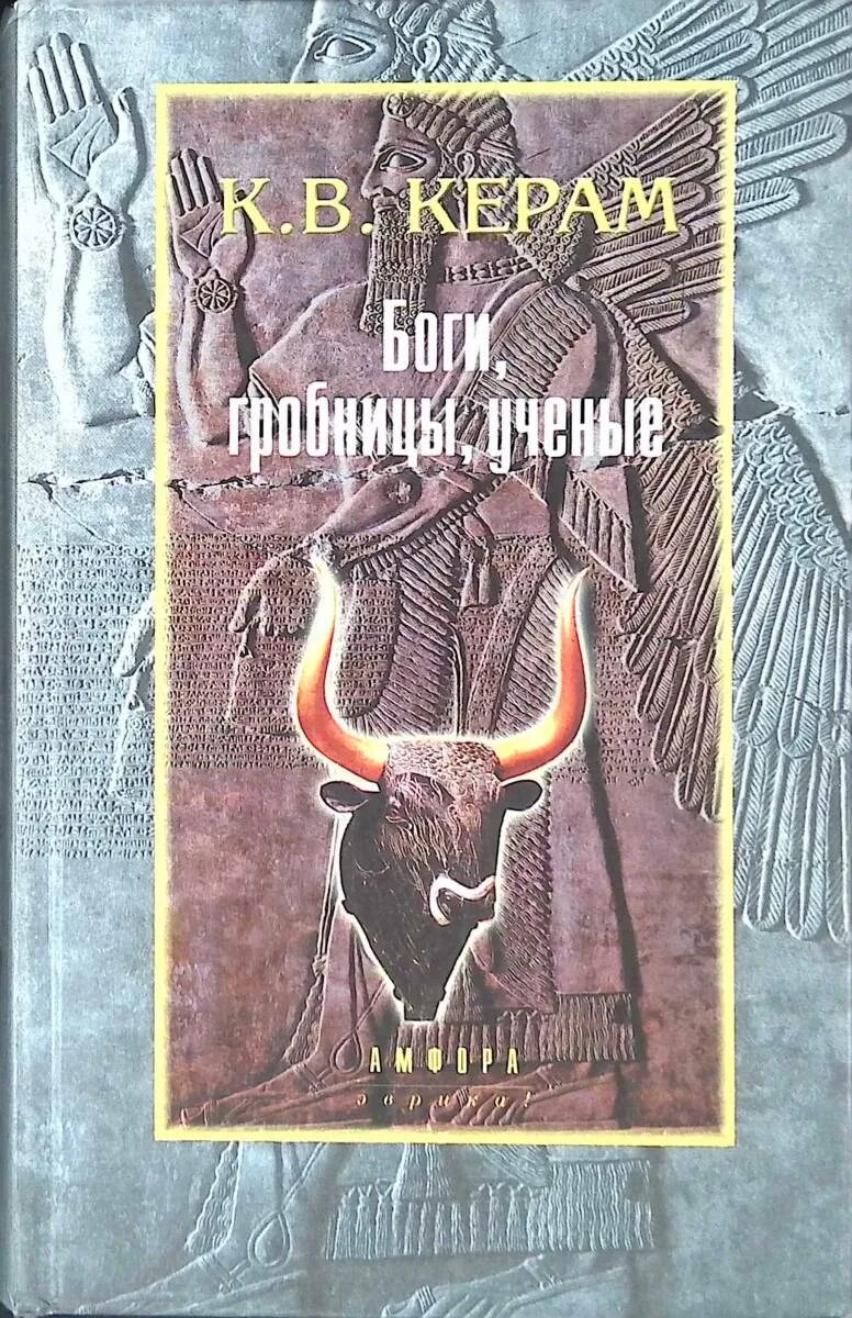Кер бог. Кер бог