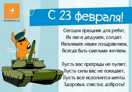 Поздравления с днем защитника мальчикам