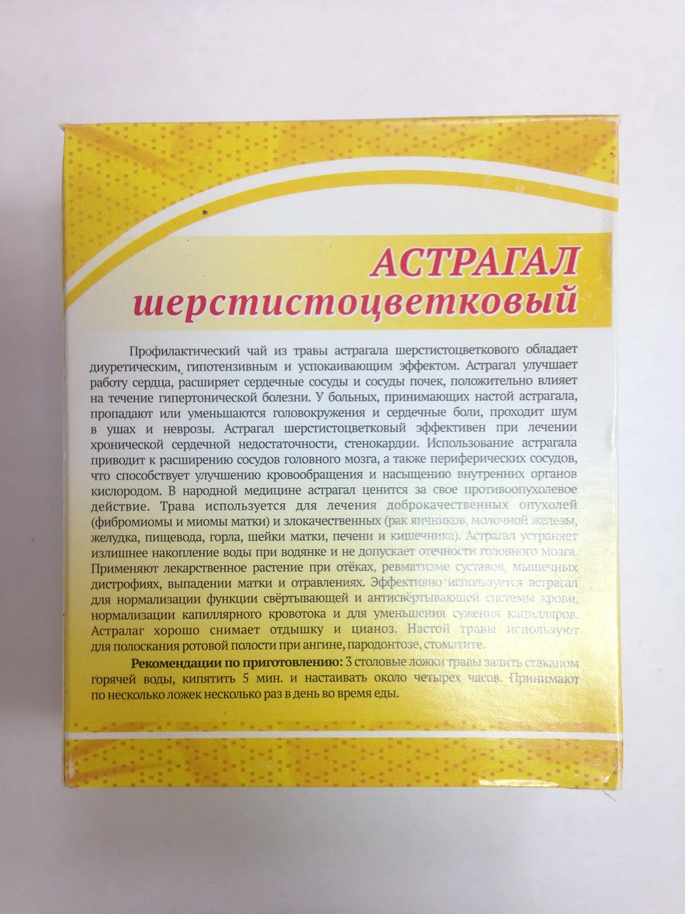 Трава астрагал шерстистоцветковый фото. Трава астрагал отзывы. Астрагал шерстистоцветковый и перепончатый. 5. Трава астрагал отзывы.