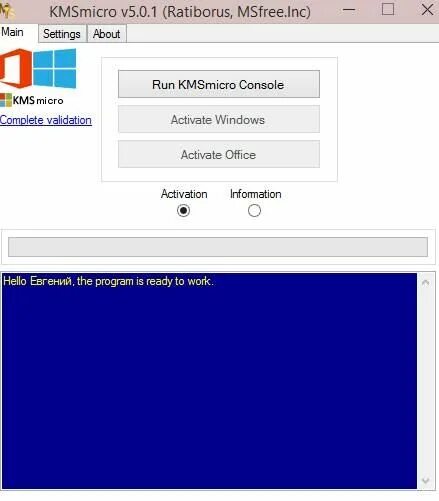 Активатор виндовс 8.1 64 бит кмс. Активация виндовс 8.1. активатор windows 8. активатор windows 8.1. активатор виндовс 8.1.