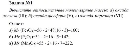 Масса молекул железа. Относительная молекулярная масса оксида железа 3. Как вычислить молекулярную массу. Относительная молекулярная масса вычисляется. Молекулярная масса оксида железа.