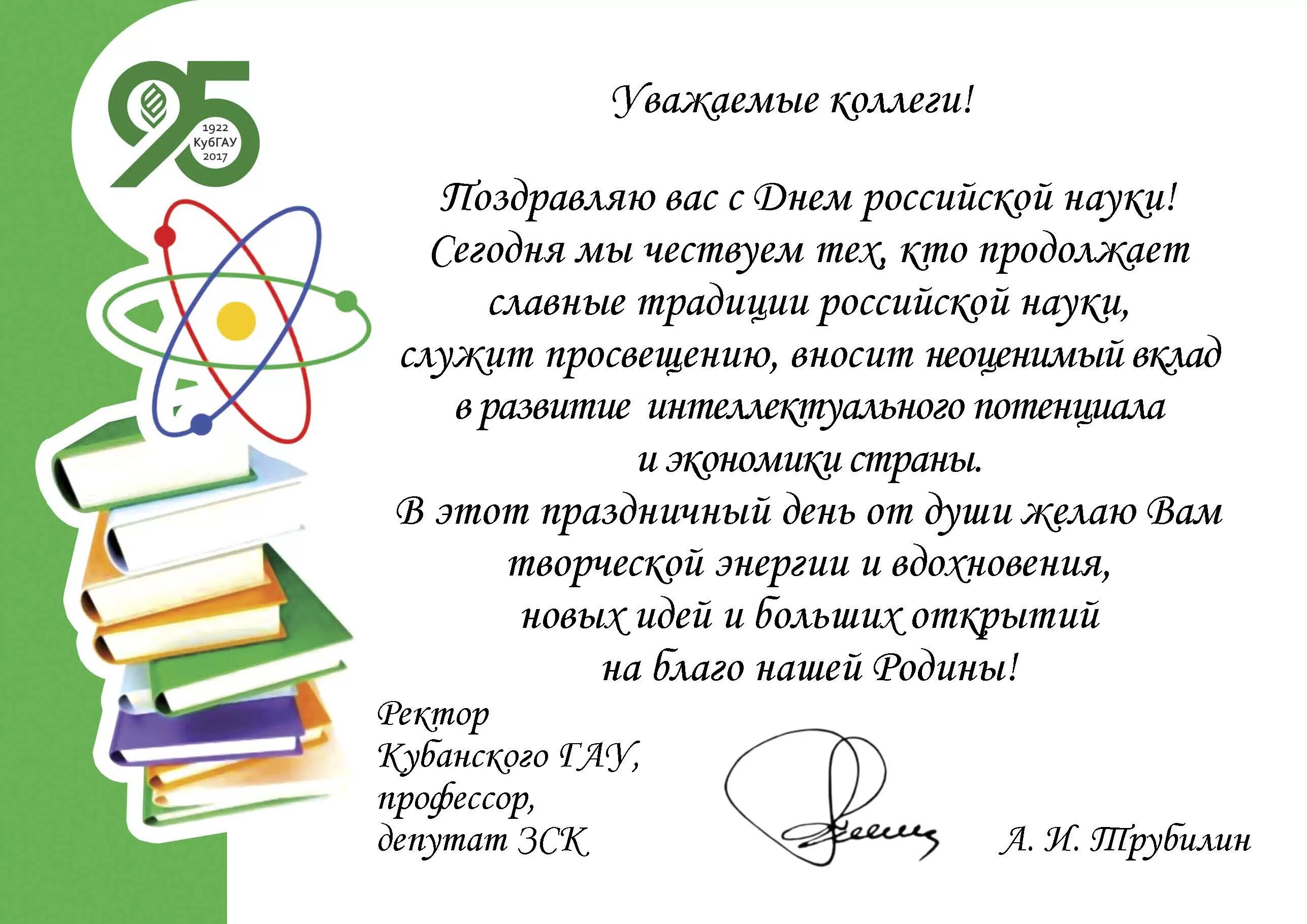 День знаний день науки. С днем науки поздравление. поздравление с днем российской науки. с днем науки открытки. пожелания в науке.