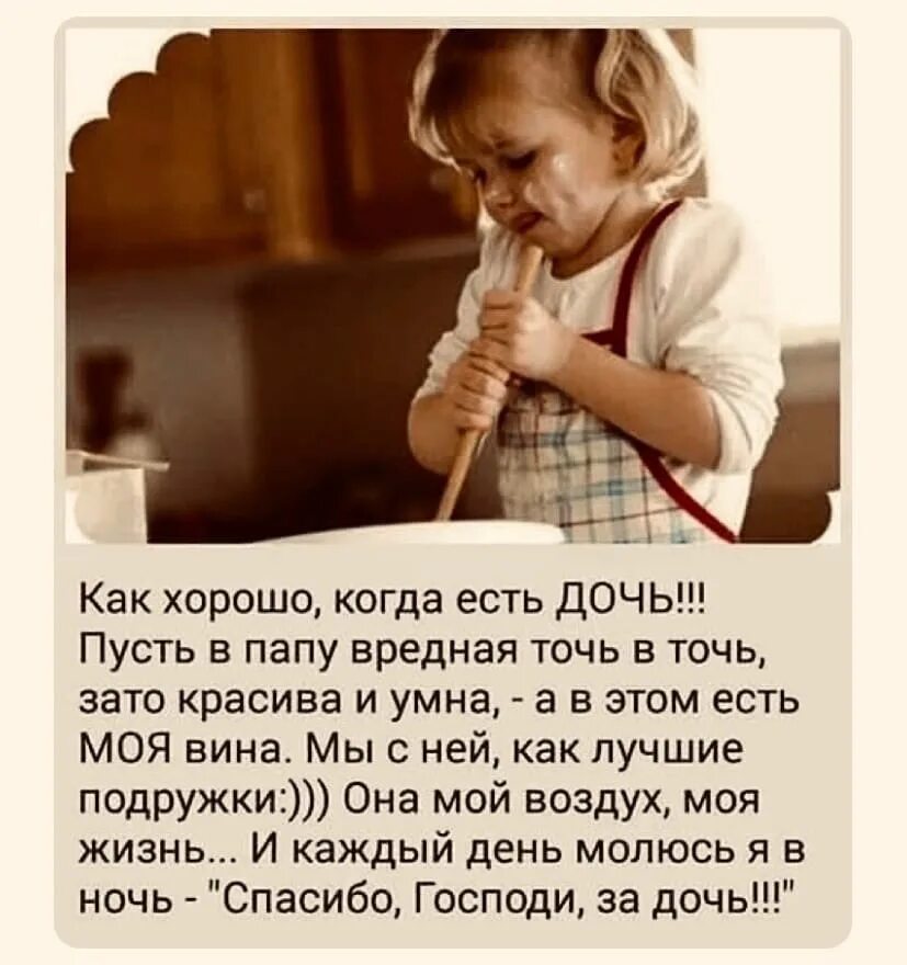 Съела дочь