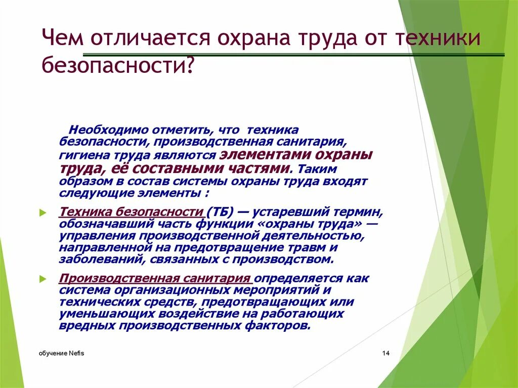 Чем отличается безопасность. Отличие охраны труда от техники безопасности. Отличия охраны труда от безопасности труда. Понятие безопасность труда. Безопасность труда это определение.