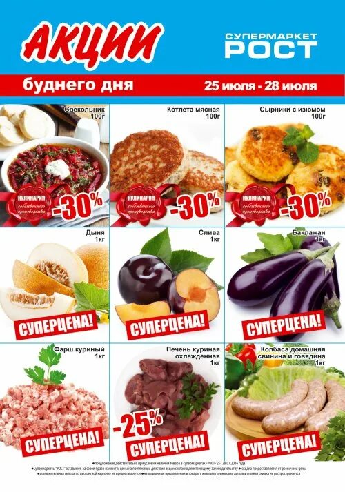 Акция буднего дня. Акция буднего дня