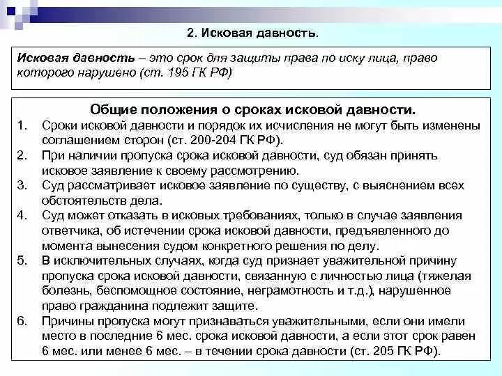 Сроки в гражданском праве исковая давность. Понятие и виды исковой давности в гражданском праве. Понятие и виды сроков исковой давности. Сроки защиты гражданских прав исковая давность. Общие правила исковой давности