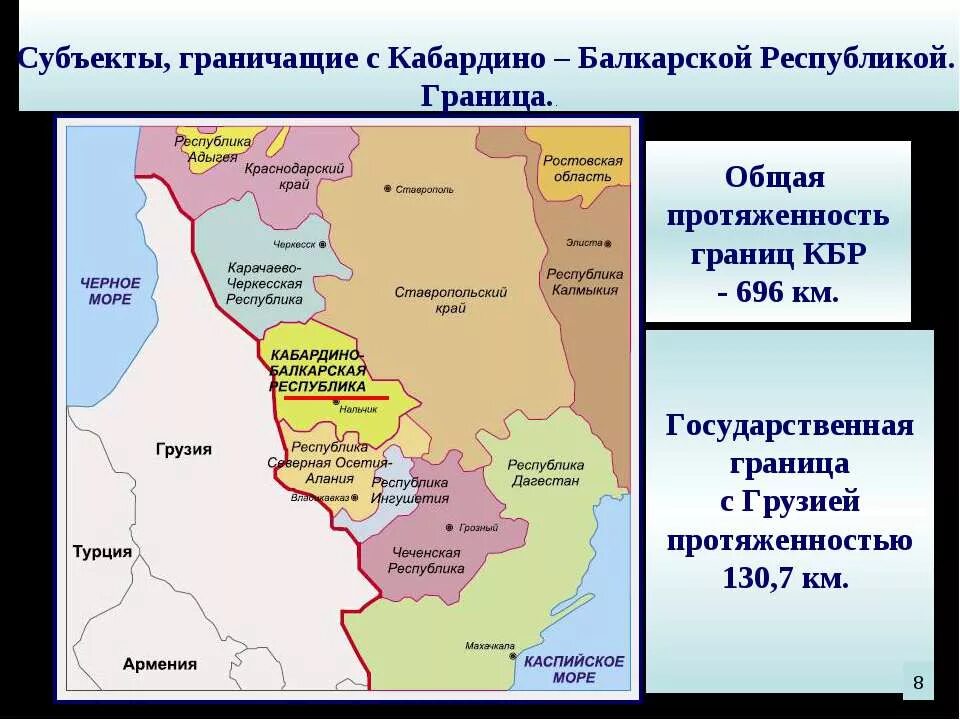 Границы кбр. Кабардино-балкарская респ карта. С кем граничит кабардино балкария. С кем граничит кабардино балкария. Кабардино-балкария территория.