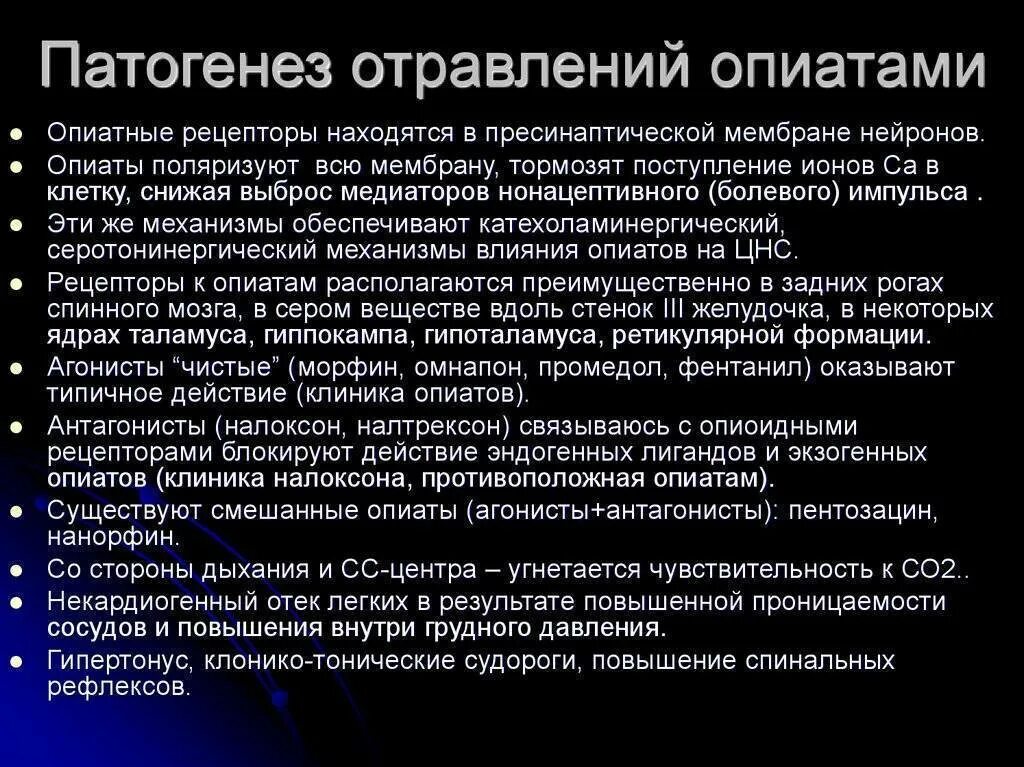 Этиология отравления. Патогенез токсикоинфекции. Клинические признаки опиатной комы. Патогенез отравления наркотиками. Отравление патогенез