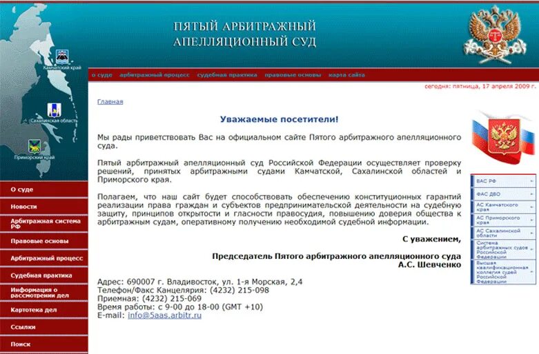 Сайт 15 апелляционного суда. Пятый арбитражный апелляционный суд. Пятый апелляционный суд Новосибирск. Арбитражный суд ДНР. Заблокированы сайты арбитражных судов.