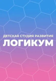 Логикум