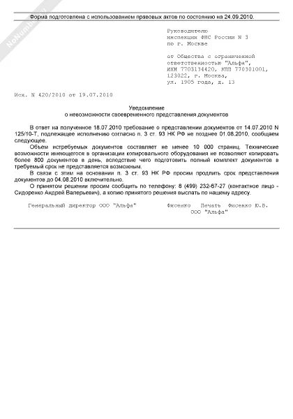 Уведомляем о невозможности. Уведомление о невозможности представить документы пример оформления. Причина невозможности предоставления документов по Требованию. Уведомление о невозможности явки в налоговую образец. Письмо о невозможности явки в налоговую образец.