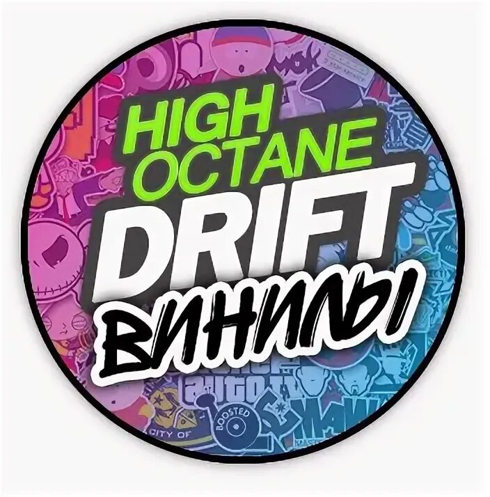 Винилы для High Octane Drift. High Octane Drift винилы для 180x. High Octane наклейка. High Octane Drift аватарка. High octane
