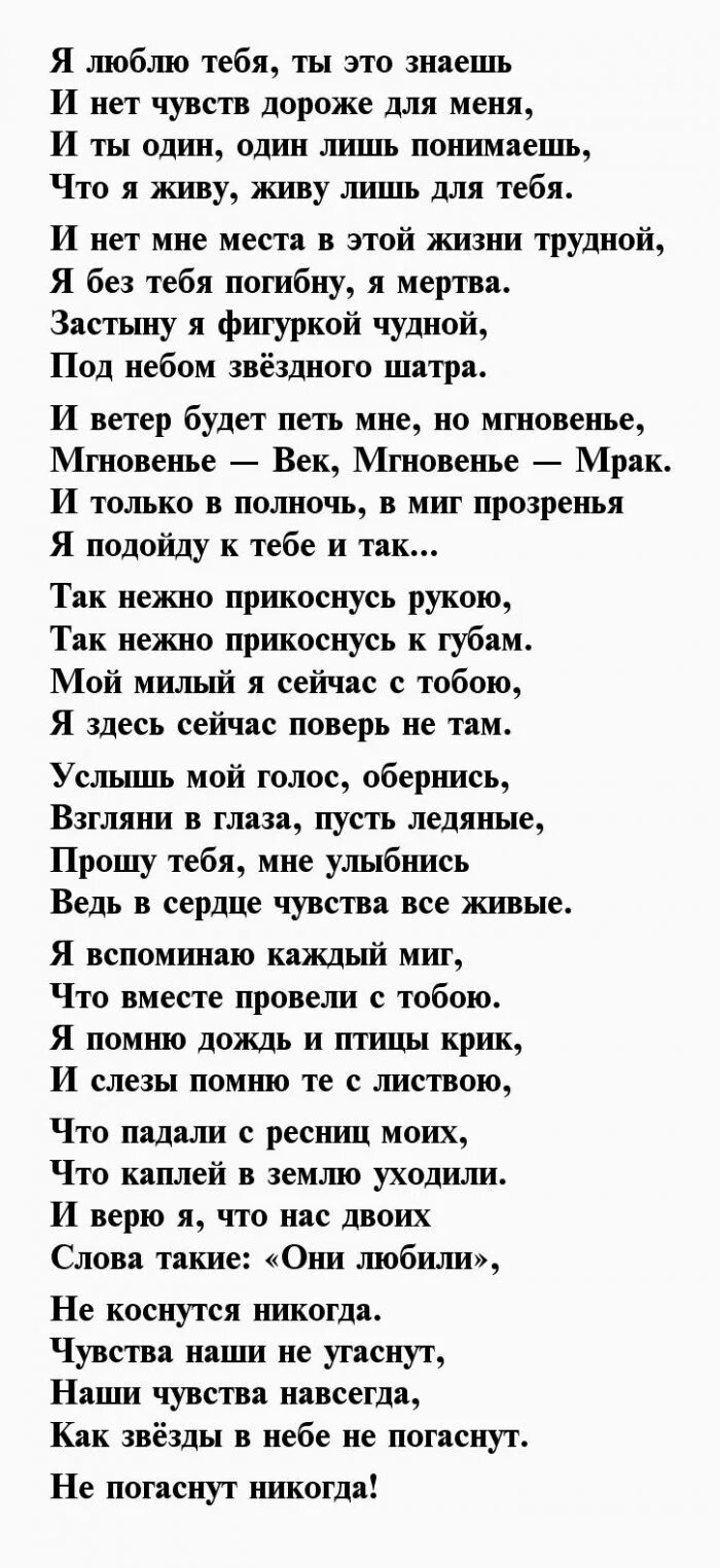 Мужу трогательные до слез. Стихи мужу. Стих любимому мужу до слез. Стихи для любимого мужа трогательные. Стих любимому мужчине до слез.